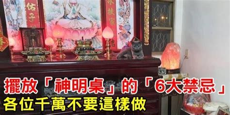 神桌尺寸禁忌|神明桌禁忌大公開：10項擺設禁忌，打造平安祥和居家環境 